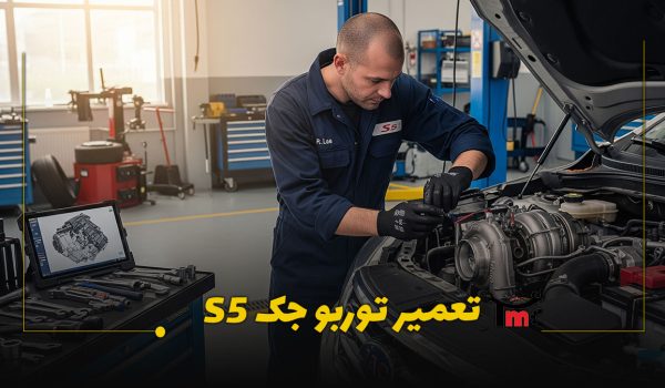 تعمیر توربو جک S5